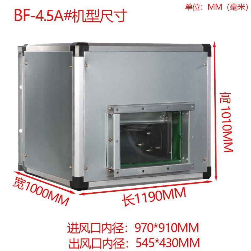 新款九州b普惠BF离心风机箱式新风机空调风柜静音厨房排油烟柜包