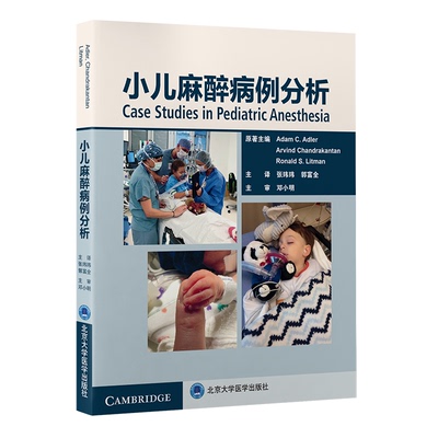 Case Studies in Pediatric Anesthesia美北京大学医学出版社有限公司9787565926051