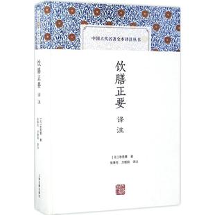 著;張秉倫 忽思慧 元 社9787532583782 譯注 著上海古籍出版 方曉陽 飲膳正要譯注