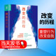 打破固化思维习惯 告别旧我与创造新我 激发你 潜在力量潜意识心理学书籍 心灵修养 改变 历程 28天冥想训练 遇见未知 自己