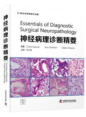 神经病理诊断精要[印]Chitra Sarkar中国科学技术出版社9787504696137