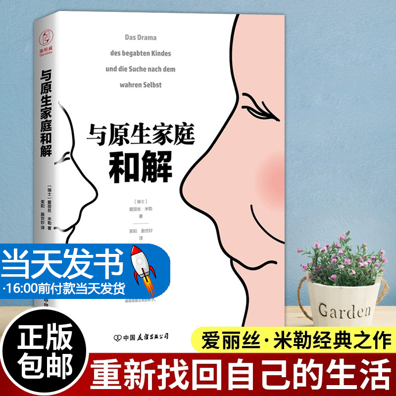 正版包邮 与原生家庭和解 童年早期的生活和教养经历决定孩子快乐与否的关键 早期心理创伤原生家庭 家教方法心灵疗愈心理学书籍