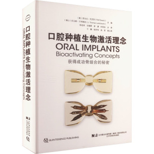 瑞士 托马斯·兰布瑞克 译辽宁科学技术出版 奥 社9787559128058 等 劳尔夫·艾沃茨 徐连来 口腔种植生物激活理念 编