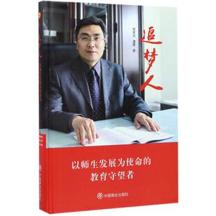 社9787504498472 著中国商业出版 追梦人常恩元 潘霞
