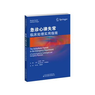 急診心律失常 Zecchin Sinagra Massimo Gianfranco 馬西莫?澤欽 意 臨床處理實(shí)用指南 奇安弗蘭科?辛那格拉