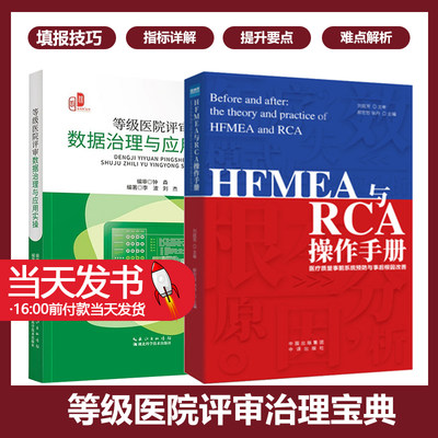 HFMEA与RCA操练手册+等级