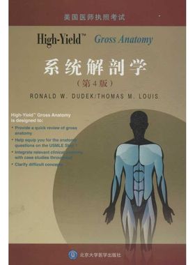 High-Yield: Gross Anatomy(系统解剖学)(4版)(美)杜德克 著作 著北京大学医学出版社9787565904813