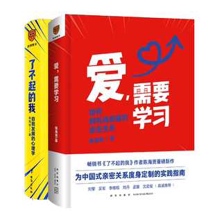 了不起的我+走出黑森林陈海贤 著台海出版社等9787516824344