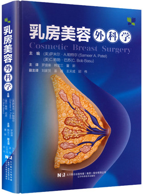 乳房美容外科学(美)萨米尔·A.帕特尔(Sameer A.Patel),(美)C.鲍勃·巴苏(C. Bob Basu) 主编 编 罗盛康,韩宝三,董新 主译 译