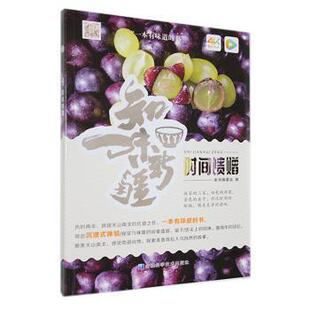 知味新疆·一本有味道的书：时间馈赠本书编委会编新疆科学技术出版社9787546652016