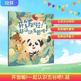 开饭啦！一起认识五谷吧！.菽刘伟, 张玉乔中国中医药9787513294850