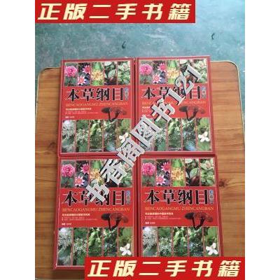本草纲目珍藏版（全六卷）林余霖 编著中医古籍出版社9787515212586