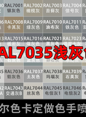 RAL7035浅灰色定做喷漆机电修补漆机柜控制箱自喷漆RAL7032文件柜