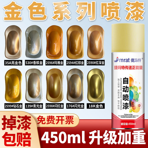 金色系列自喷漆掉漆包赔颜色齐全