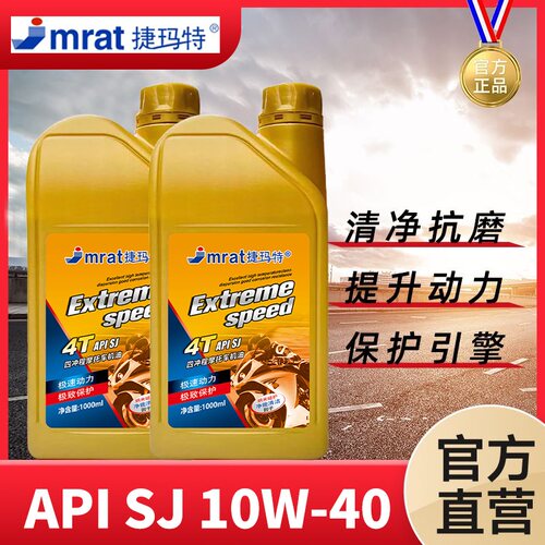 捷玛特摩托车专用机油四季通用