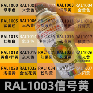RAL1003信号黄自动喷漆1002沙黄色1023交通黄色自喷漆金属防锈漆