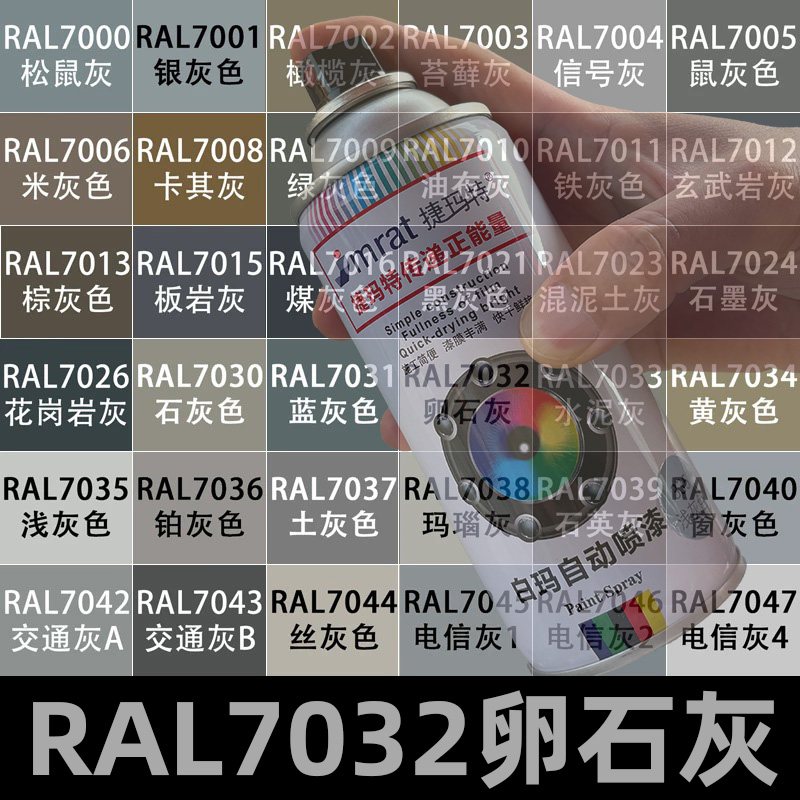 RAL7032卵石灰喷漆劳尔灰色大全