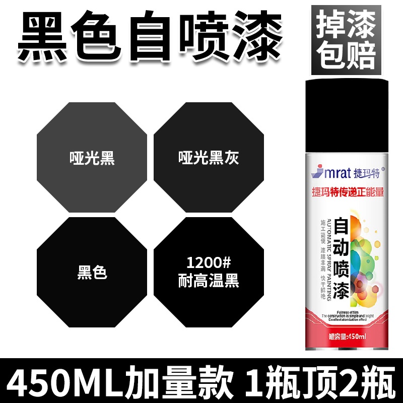 大瓶450ML黑色自喷漆系列颜色全