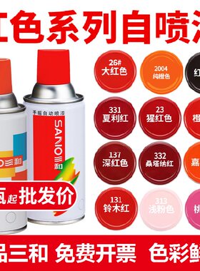 三和红色自动手摇自喷漆家用防锈