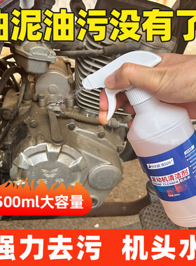 机头水强力去油污汽车发动机外部清洗剂机舱重油污油泥清洁高浓度