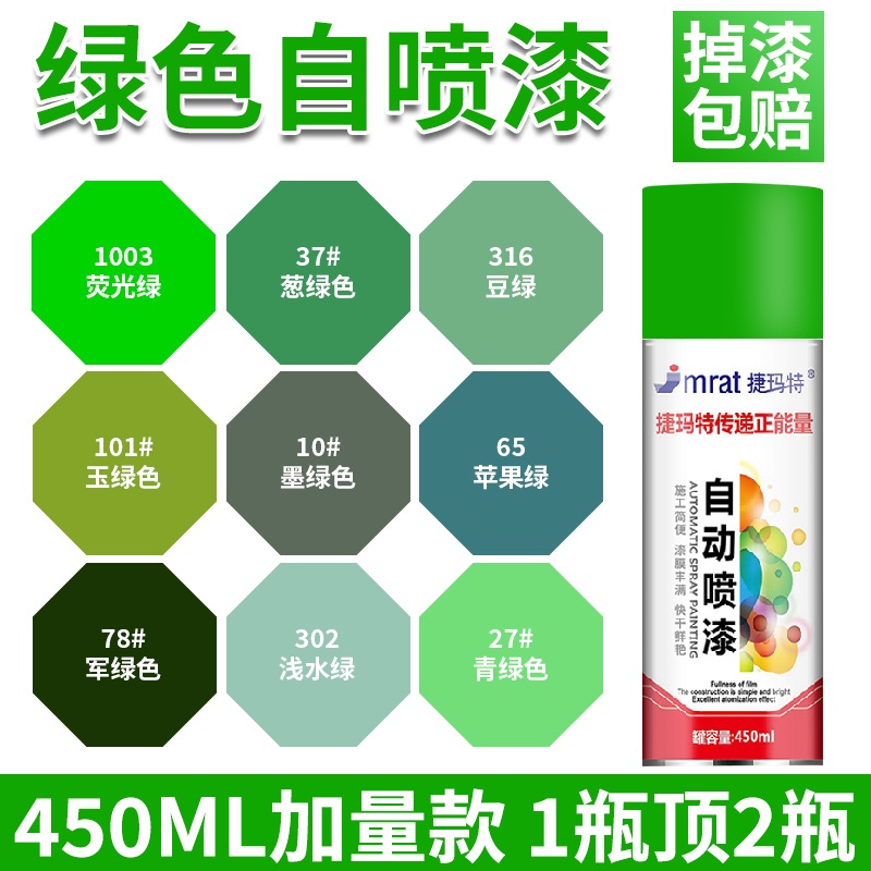 大瓶450ML绿色自喷漆量足实惠