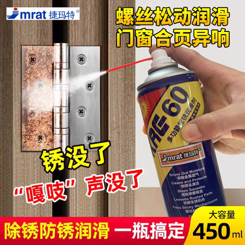 防止门锁异响除锈润滑剂螺栓松动