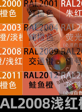 RAL2008浅红橙自动喷漆2009交通橙2004纯橙色自喷漆金属防锈漆