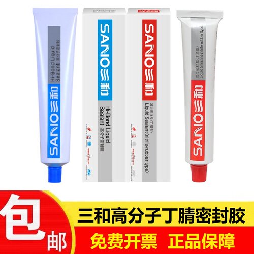 液体丁腈密封胶高分子灰胶耐高温