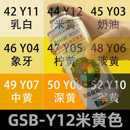 GSB-Y12米黄色手摇自动喷漆