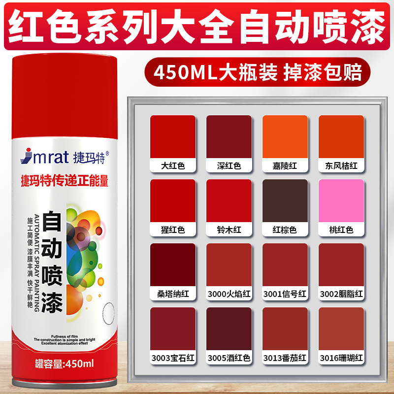 红色自动手摇自喷漆木门改色翻新橙色深红枣红橘红粉色大红色油漆