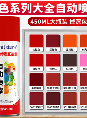 红色自动手摇自喷漆木门改色翻新橙色深红枣红橘红粉色大红色油漆