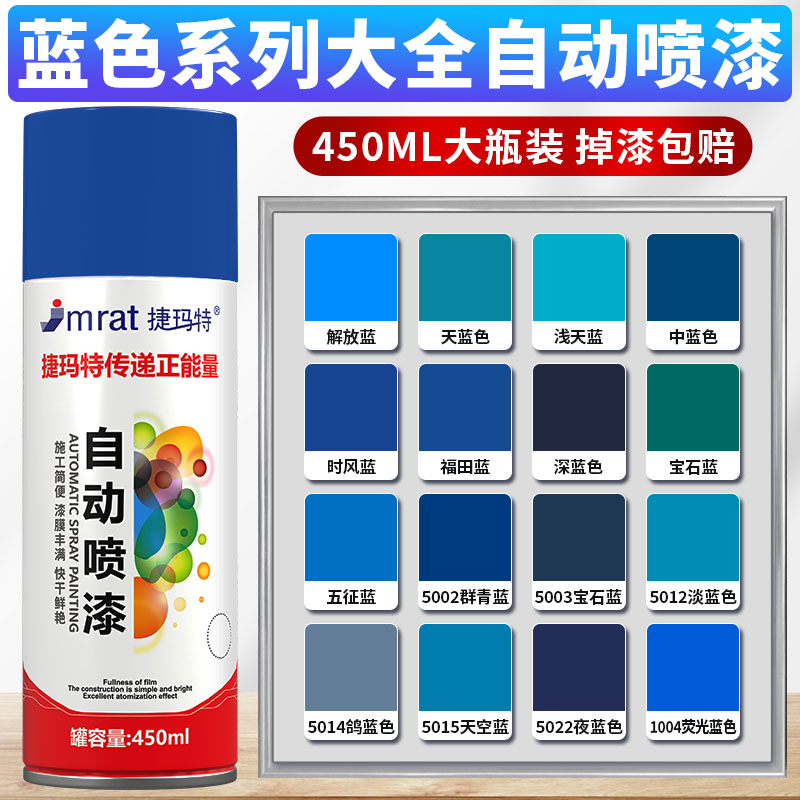 深蓝5015浅天蓝色自动手摇自喷漆家具汽车摩托自行车改色防锈油漆