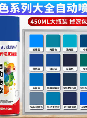 深蓝5015浅天蓝色自动手摇自喷漆家具汽车摩托自行车改色防锈油漆