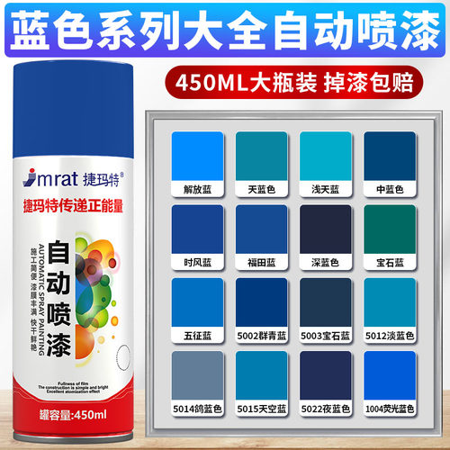 蓝色系列大瓶450ML自动喷漆
