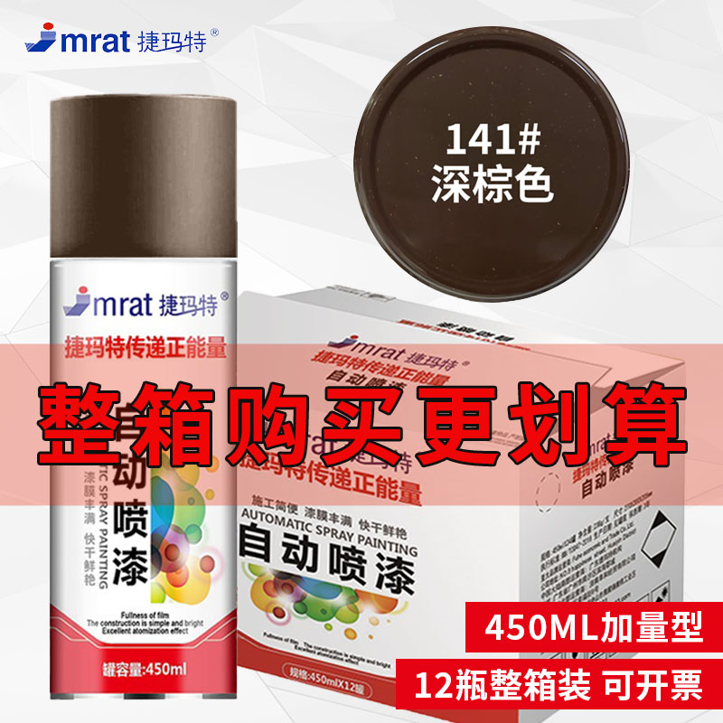 整箱12瓶批发深棕色浅茶色自喷漆