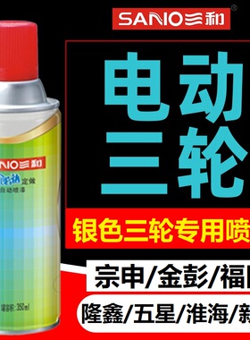 宗申电动三轮车自喷漆福田蓝五征时风淮海蓝色自动喷漆修补漆油漆