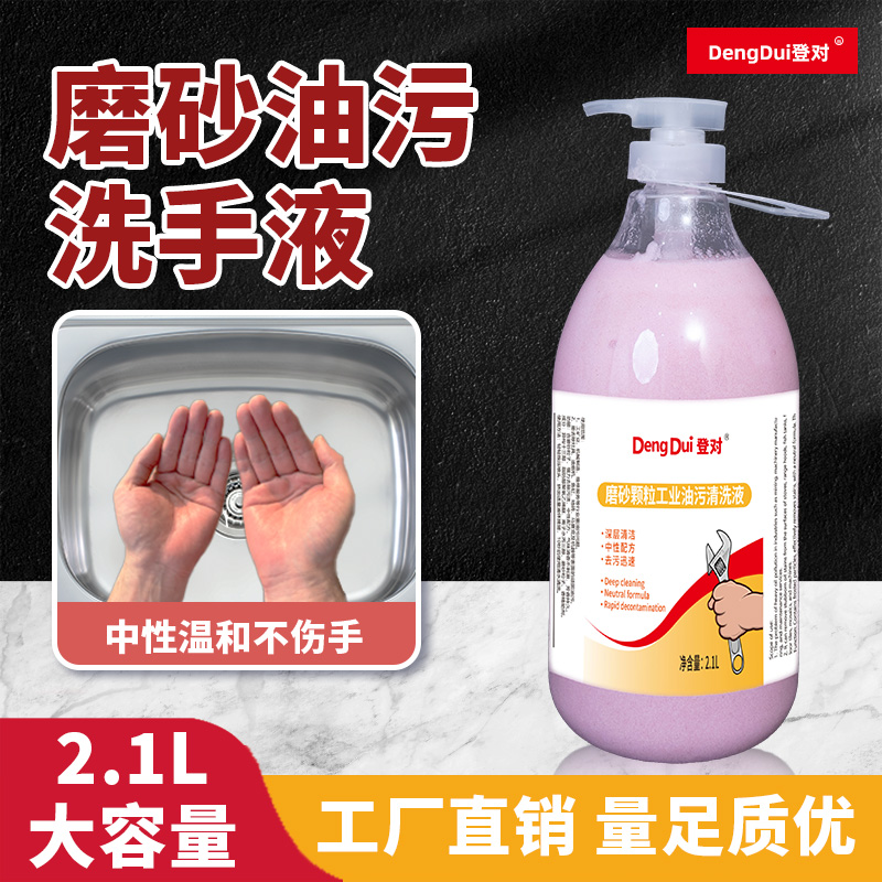 磨砂工业油污洗手液修车专用去重油洗机油的粉机修工去油洗手沙膏