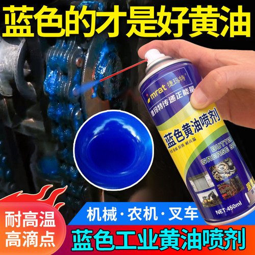 蓝色工业润滑脂黄油喷剂450ML装
