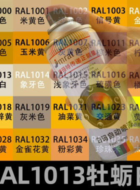 RAL1013牡蛎白自动喷漆1002沙黄色1023交通黄色自喷漆金属防锈漆