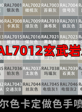 定做自喷漆RAL7012玄武岩灰ral7011铁灰色7035浅灰色金属防锈油漆