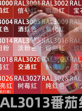 RAL3013番茄红自动喷漆3000火焰红3020交通红自喷漆金属防锈漆
