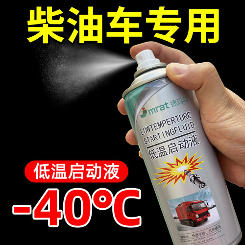 大瓶450ml低温起动剂纯度高的行