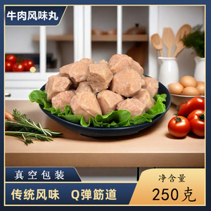 牛肉风味丸火锅搭档牛肉丸子关东煮烧烤露营麻辣烫串串半成品食材