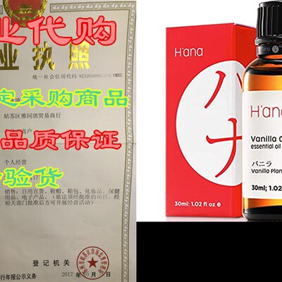 极速Hana Vanilla Esseqntial Oil - Sparks Romance and Release