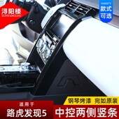 配 饰贴改装 适用于路虎发现者5改装 内饰配件发D现5中控两侧竖条装