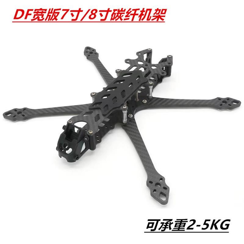 7寸/8寸四轴宽型穿越机碳纤机架FPV 航拍竞速无人机X航模机架远航图片