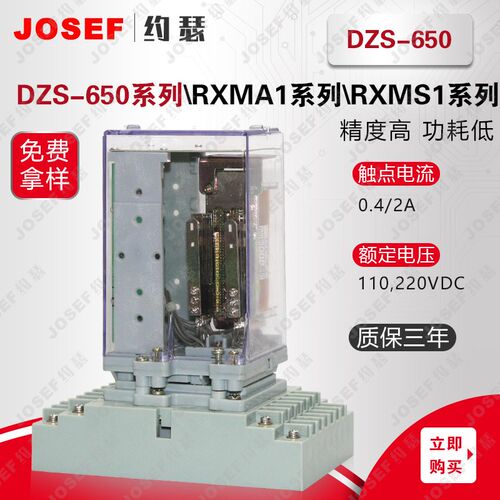 DZS-650系列中间继O电器(模数化)
