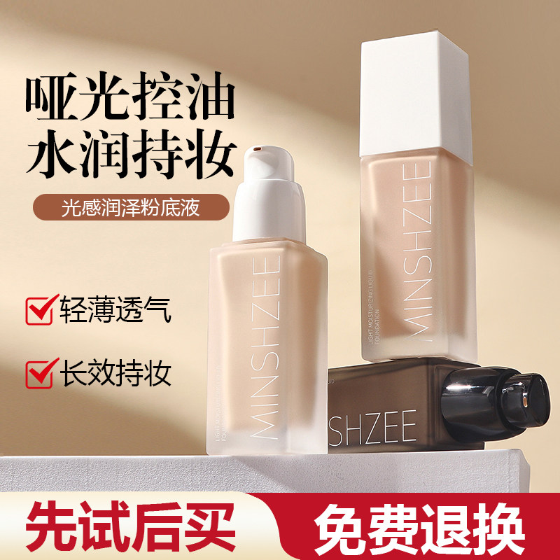 MINSHZEE光感润泽女神粉底液BB霜持妆保湿修饰遮瑕素颜霜