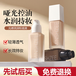 MINSHZEE光感润泽女神粉底液BB霜持妆保湿修饰遮瑕素颜霜