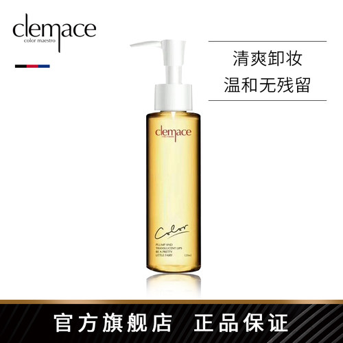 柯魅思精萃平衡卸妆油眼唇脸温和深层清洁